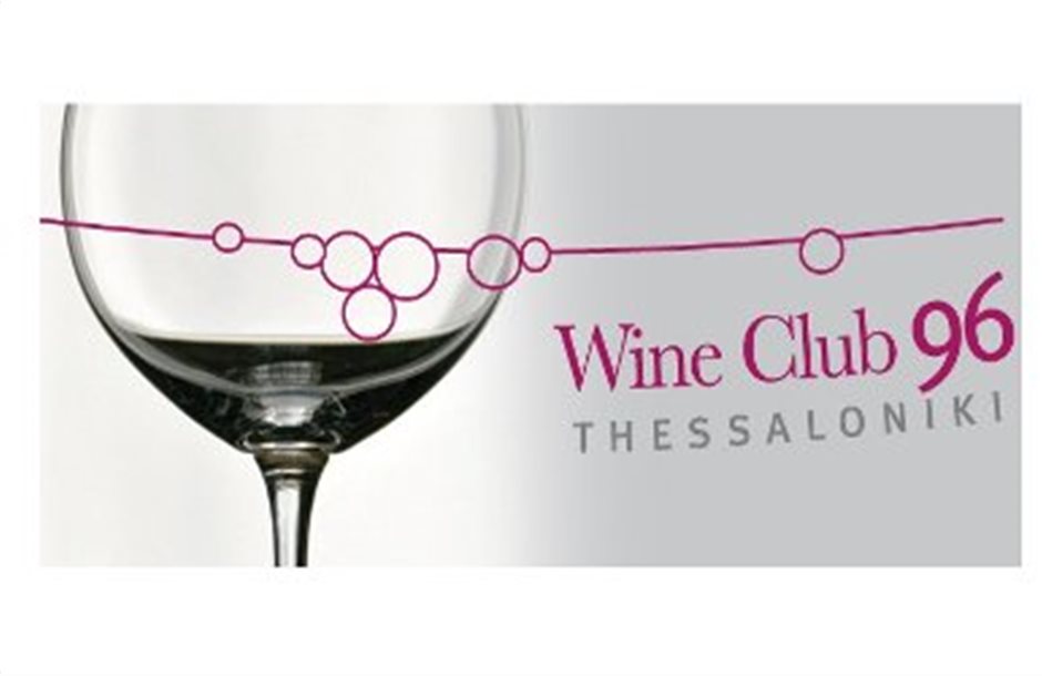 Γευστικές δοκιμές Sauvignon Blanc από το Wine Club THESSALONIKI'96
